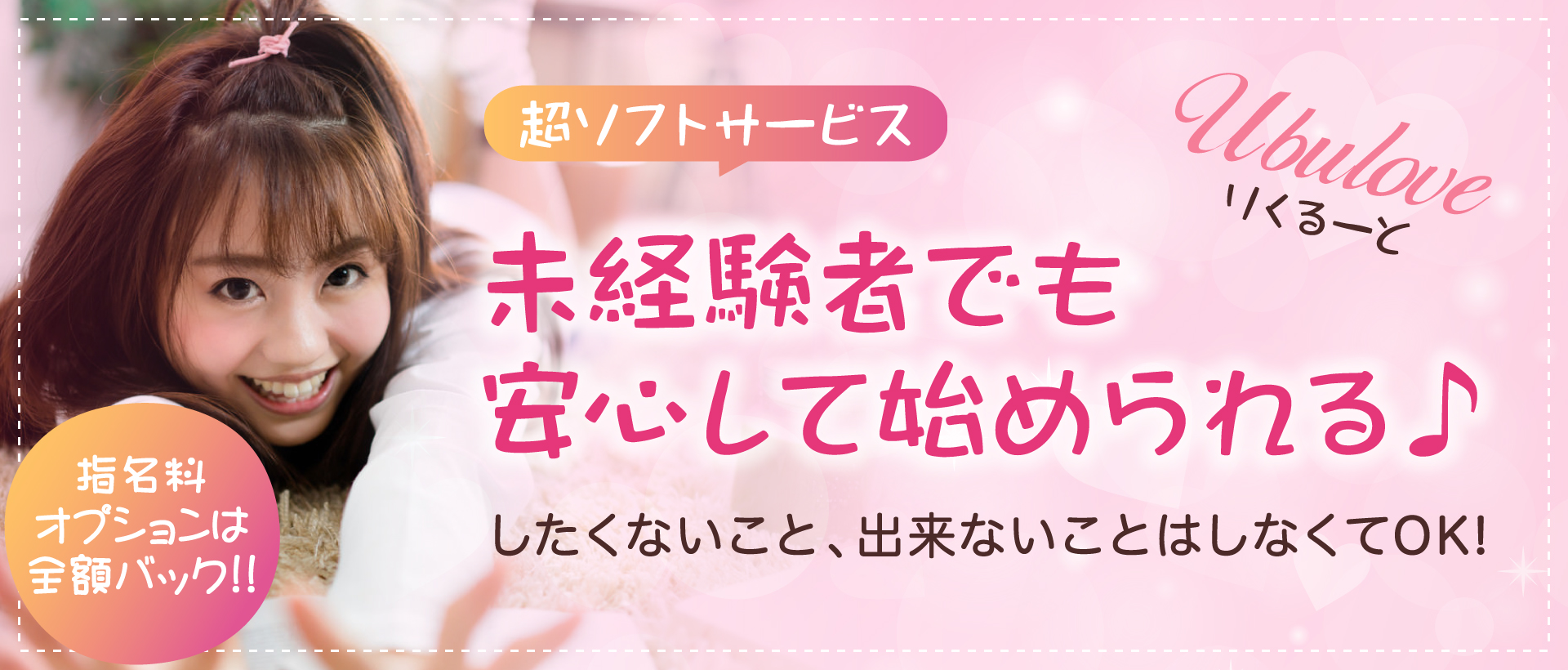 未経験でも安心して始められる♪